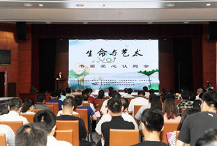 書畫傳情，藝術連心——東院舉辦愛心認購藝術交流盛會